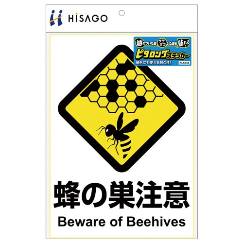サインステッカー 蜂の巣注意 A4 縦1面