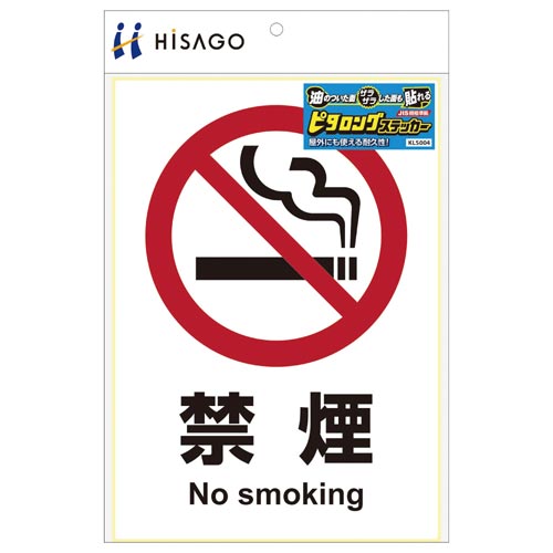 サインステッカー 禁煙 A4 1面