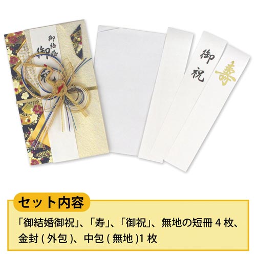 祝儀袋 祝 大判 金封 金鶴 紺