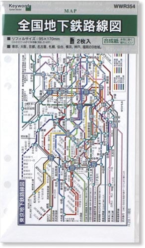 手帳リフィル キーワード 地下鉄路線図 聖書
