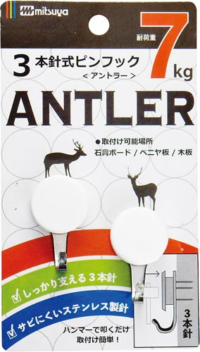 3本針式ピンフック 耐荷重7kg 2個入