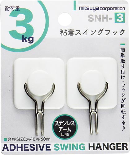 粘着スイングフック 耐荷重3kg 2個入