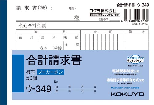 コクヨ ｎｃ複写 ａ６ 合計請求 ウ ３４９ カウネット