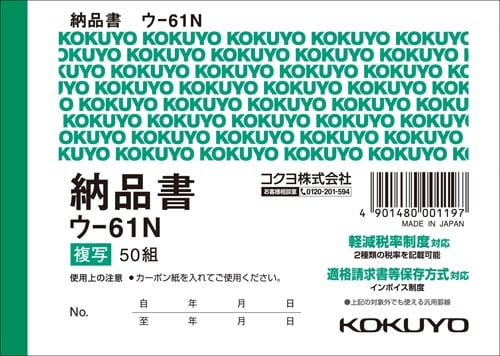 複写簿 B7ヨコ 納品書 50組 ウ−61N10冊