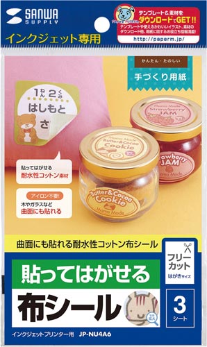 インクジェット用コットン布シール