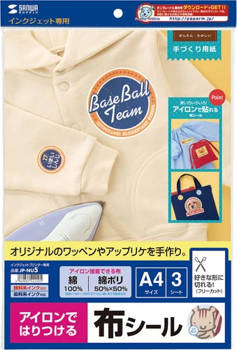 インクジェット用アイロンで貼るコットン布シール