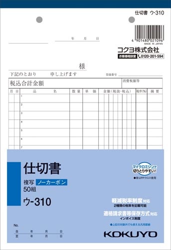 仕切書 A5 ノーカーボン ウ−310 5冊