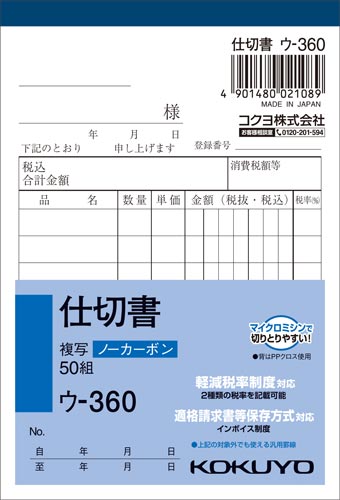 仕切書 B7タテ型50組 ノーカーボン 20冊