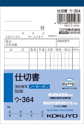 3枚仕切書 B7タテ50組 ノーカーボン 10冊
