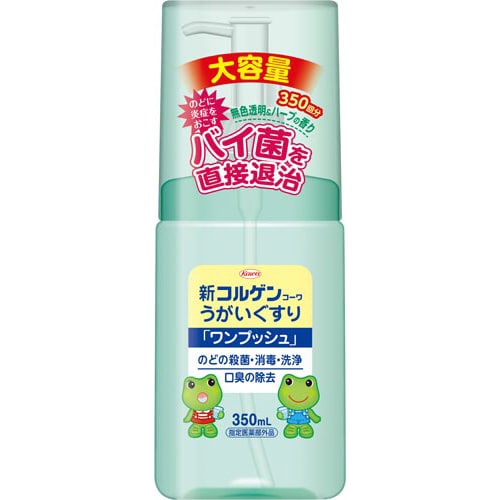 新コルゲンうがいぐすりワンプッシュ 350mL