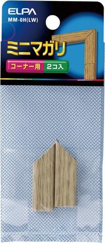 木目モール用パーツ ミニ曲がり ライト