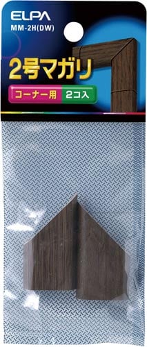 木目モール用パーツ 2号曲がり ダーク