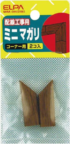 木目モール用パーツ ミニ曲がり ダーク