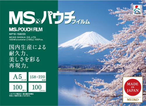 ラミネートフィルム 100μ A5 100枚入