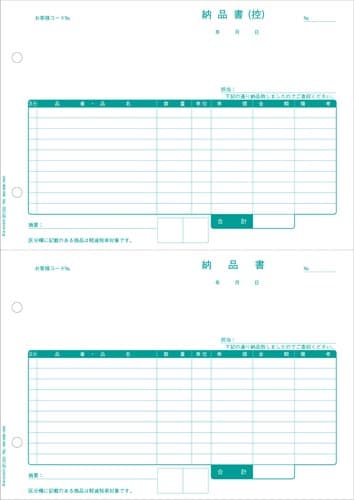 納品書 2面4穴 区分対応