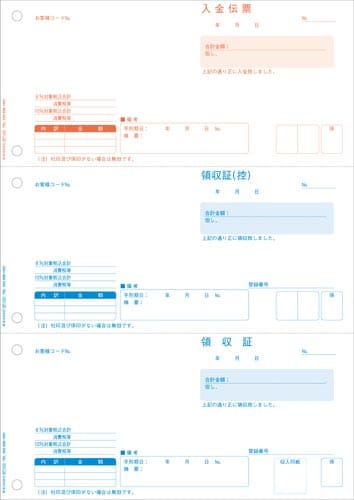 領収証 3面6穴 インボイス対応