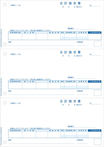 合計請求書 3面6穴 インボイス対応