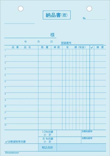 納品書 タテ 4枚複写 インボイス対応