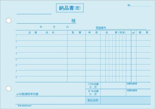 納品書 ヨコ 4枚複写 インボイス対応
