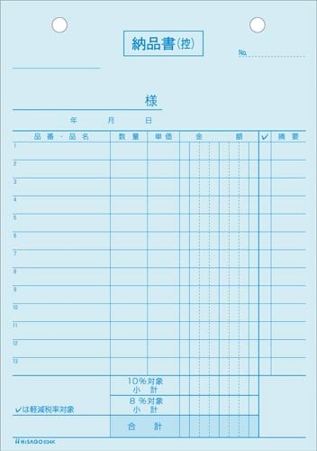 納品書 タテ 3枚複写 区分対応