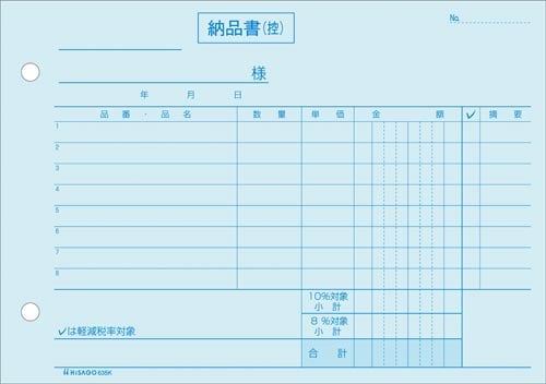 納品書 ヨコ 3枚複写 区分対応
