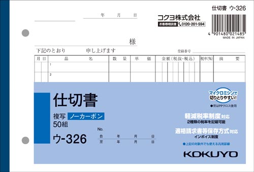 仕切書 B6 ノーカーボン ウ−326 5冊