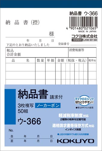 3枚納品書請求付 B7タテ ノーカーボン 10冊