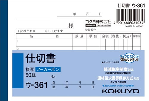 仕切書 B7ヨコ型50組 ノーカーボン 20冊