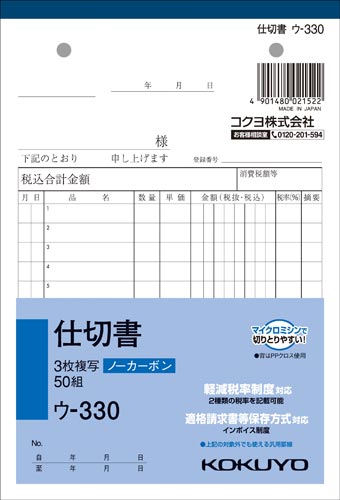 3枚仕切書 B6タテ50組ノーカーボン 10冊
