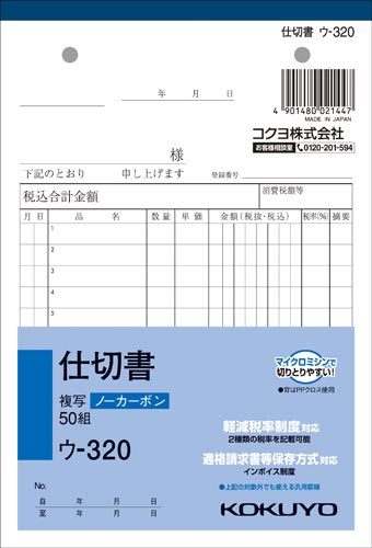 仕切書 B6 ノーカーボン ウ−320 10冊