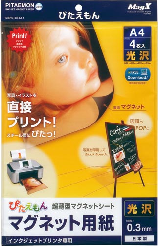 ぴたえもん光沢 A4