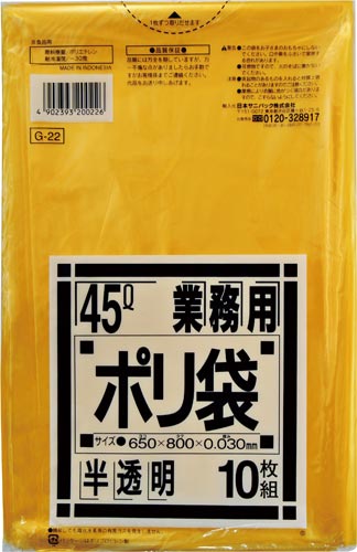 業務用ポリ袋 黄色半透明45L1パック(10枚入)