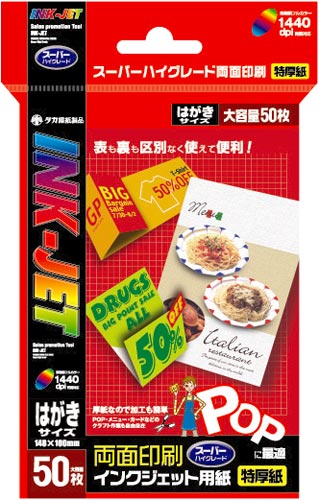 ササガワ インクジェット専用紙 カウネット