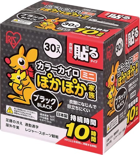 ぽかぽか家族 貼る ミニ ブラック 30個