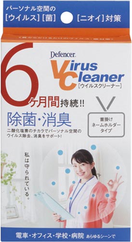 ウイルスクリーナー