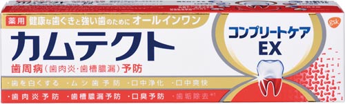 カムテクトコンプリートケアEX105G