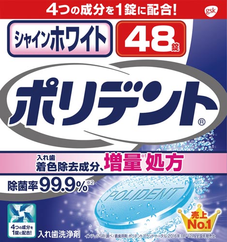 シャインホワイトポリデント48錠