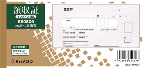 領収証 BS0809 10冊