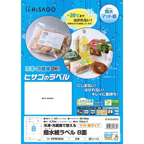 撥水紙ラベル A4 8面 20シート入