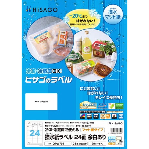 撥水紙ラベル A4 24面余白あり