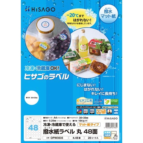 撥水紙ラベル A4 丸 48面