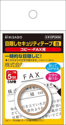 ヒサゴ 目隠しセキュリティテープ｜カウネット