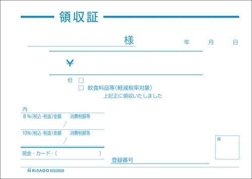 領収証 BS0808 10冊