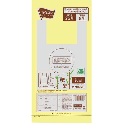取り出し口が選べるレジ袋(バイオマスプラ)25号