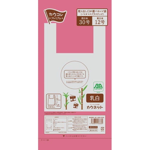 取り出し口が選べるレジ袋(バイオマスプラ)30号