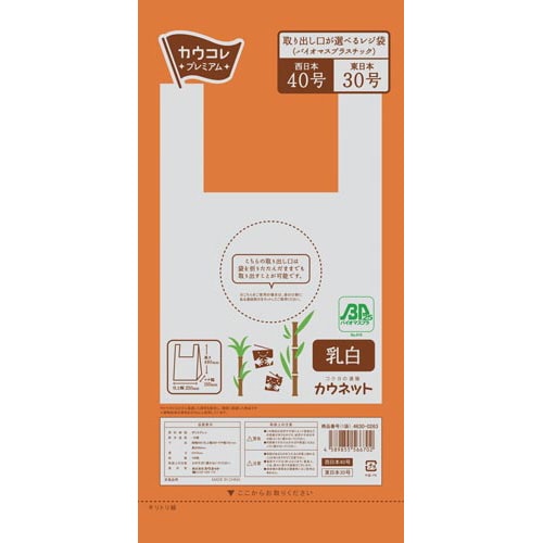 取り出し口が選べるレジ袋(バイオマスプラ)40号