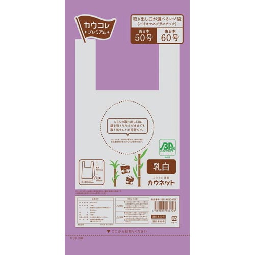 取り出し口が選べるレジ袋(バイオマスプラ)50号