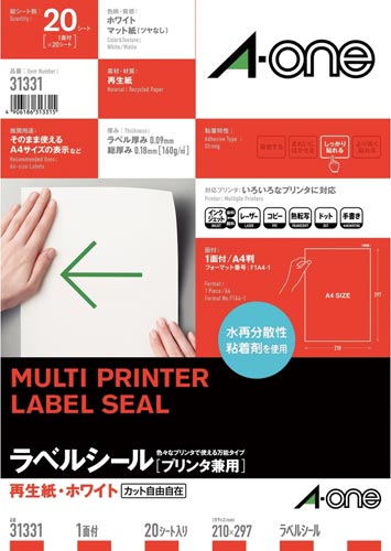 再生紙ラベル 兼用 A4 ノーカット 20枚