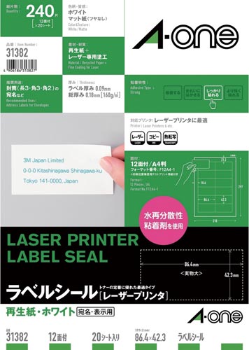 再生紙ラベル LBP A4 12面四辺余白 20枚