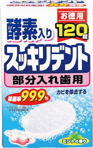 スッキリデント 入れ歯洗浄剤部分入歯用 120錠